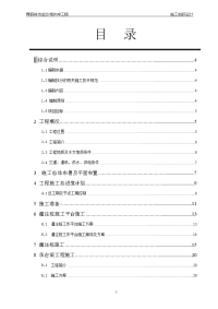 青铜峡市金沙湾护岸工程施工组织设计