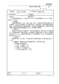 某立交桥桥面铺装施工技术交底