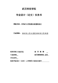 每天2000立方米印染废水处理站设计 环境学院毕业设计 毕业论