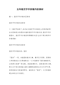五年级汉字手抄报内容素材