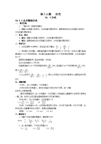 初中数学分式教案教学教程