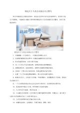 精选关于人的志向励志名言警句.docx