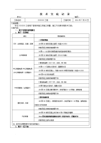 地下室地坪施工技术交底