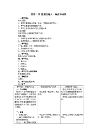 初中信息技术excel教案