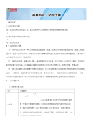 高考化学冲刺热点演练：高考热点3化学计算