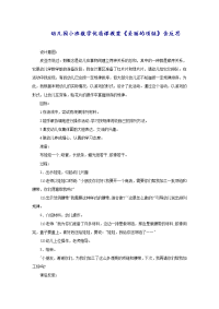 幼儿园小班数学优质课教案《美丽的项链》含反思