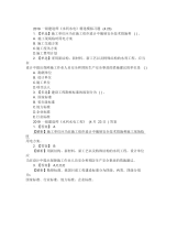 2019一级建造师《水利水电》精选模拟习题