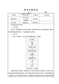 冲击压实施工技术交底