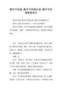 数学手抄报,数学手抄报内容,数学手抄报版面设计