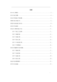 装配式大模板多层住宅搂工程施工组织设计