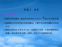 课堂设计高中物理 4.7 功率课件 粤教必修2