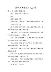 高一历史学生自我总结