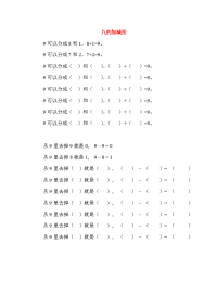 九的加减法