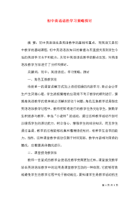 初中英语语法学习策略探讨
