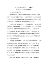 关于初中军训的满分作文6篇范文.doc
