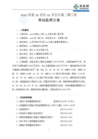 浙江住宅小区工程旁站监理方案