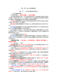 江西省会计从业资格考试 会计法规 第一章