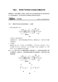 第六章 专题六 带电粒子在电场中运动综合问题的分析（深度思考+考点突破+提能训练，27页，含解析）