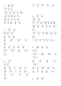 小学古诗词100首注音版