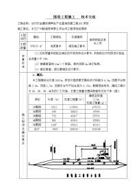 围埝施工技术交底