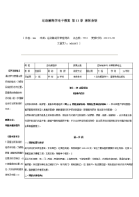 运动解剖学电子教案 第11章 泌尿系统