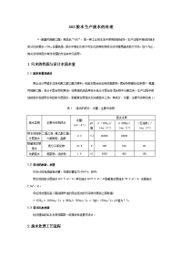 502胶水生产废水处理方案