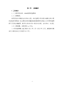 桥梁监理投标书