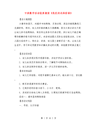 中班数学活动优质教案《我们身边的价格》