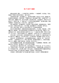 2021届高考语文 考场半小时满分作文 执子与通子素材