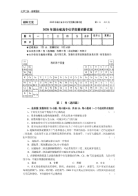 2005年湖北高中化学竞赛预赛试题及参考答案