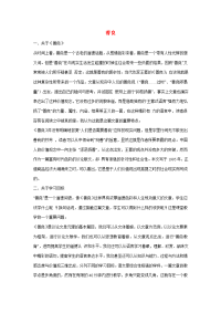 高中语文(善良)教案 粤教版必修4 教案