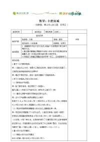 大班数学《8的加减》微教案