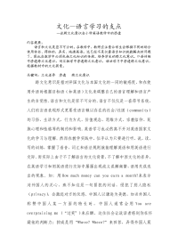 文化—语言学习的支点