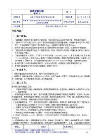 门窗工程施工技术交底