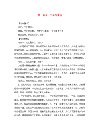 高中政治 文化生活复习资料 新人教版必修3（通用）