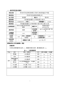 苏州安可济生物科技有限公司体外诊断试剂盒生产项目