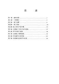 和谐家园保障房项目施工组织设计