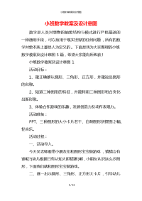 小班数学教案及设计意图