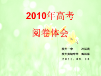 2010年高考阅卷体会__高考政治