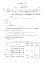 主体结构满堂施工技术交底