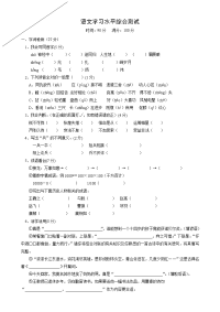 初中入学语文测试卷