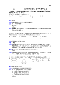 2013年初中数学中考营口试题解析(1)