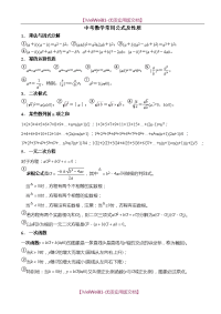 【8A版】初中数学常用公式(中考)