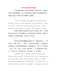 春节手抄报内容英语版.doc