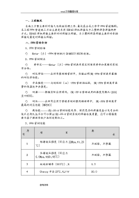 pph管道工程施工设计方案