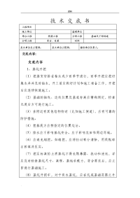 承台系梁施工技术交底（大全）