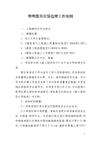照明器具安装监理工作细则