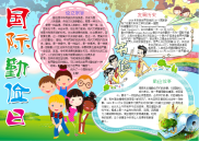 WORD小报：勤俭日小报电子小报手抄报word小报 (1).docx