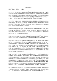 初中经典语文阅读练习及答案