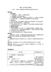 a版高中数学必修3《随机事件的概率》教案和教案说明